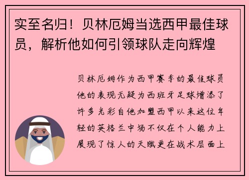 实至名归！贝林厄姆当选西甲最佳球员，解析他如何引领球队走向辉煌