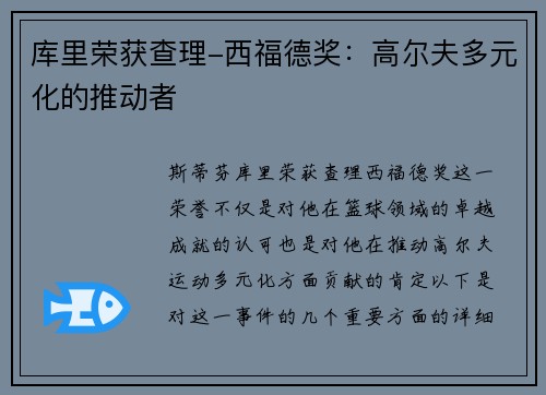 库里荣获查理-西福德奖：高尔夫多元化的推动者