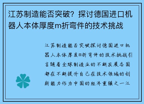 江苏制造能否突破？探讨德国进口机器人本体厚度m折弯件的技术挑战
