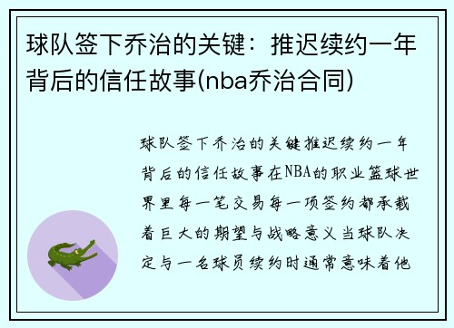 球队签下乔治的关键：推迟续约一年背后的信任故事(nba乔治合同)