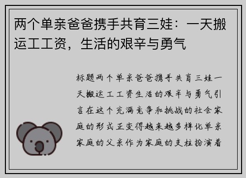 两个单亲爸爸携手共育三娃：一天搬运工工资，生活的艰辛与勇气
