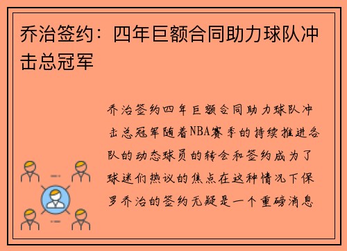 乔治签约：四年巨额合同助力球队冲击总冠军