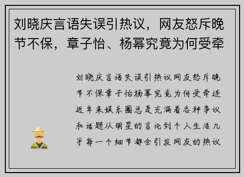 刘晓庆言语失误引热议，网友怒斥晚节不保，章子怡、杨幂究竟为何受牵连？