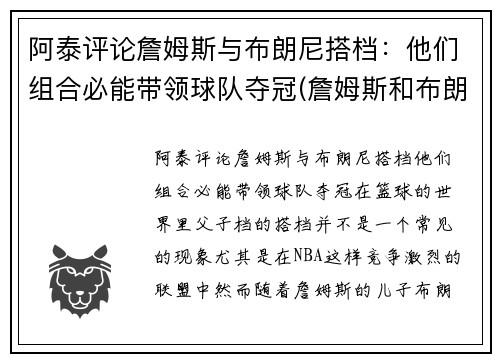 阿泰评论詹姆斯与布朗尼搭档：他们组合必能带领球队夺冠(詹姆斯和布朗尼有机会打球吗)