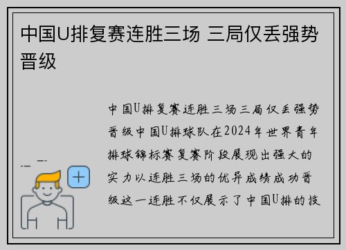 中国U排复赛连胜三场 三局仅丢强势晋级
