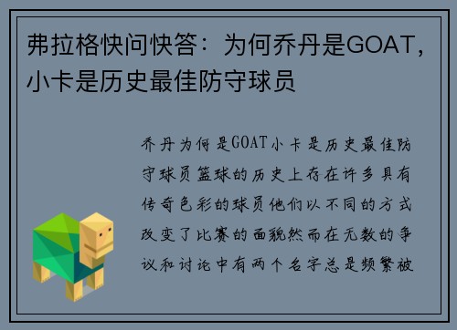 弗拉格快问快答：为何乔丹是GOAT，小卡是历史最佳防守球员