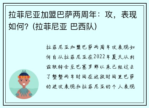 拉菲尼亚加盟巴萨两周年：攻，表现如何？(拉菲尼亚 巴西队)