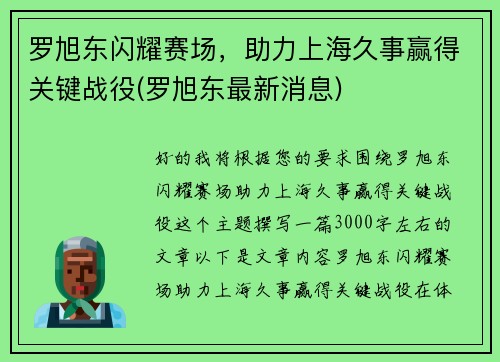 罗旭东闪耀赛场，助力上海久事赢得关键战役(罗旭东最新消息)