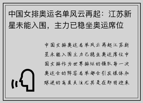 中国女排奥运名单风云再起：江苏新星未能入围，主力已稳坐奥运席位