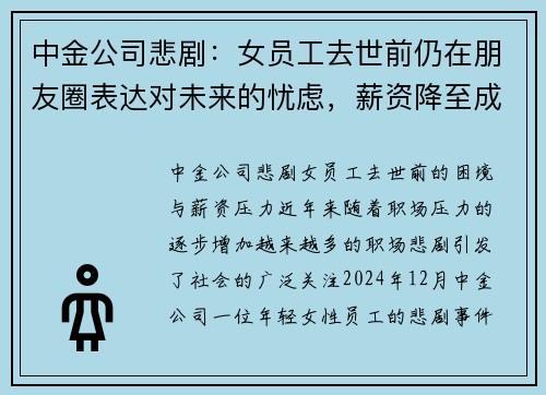 中金公司悲剧：女员工去世前仍在朋友圈表达对未来的忧虑，薪资降至成现实压力
