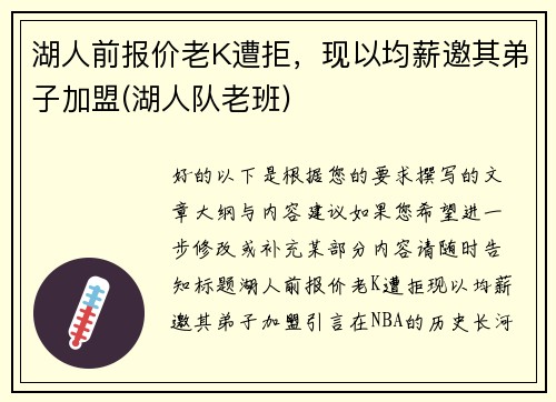 湖人前报价老K遭拒，现以均薪邀其弟子加盟(湖人队老班)