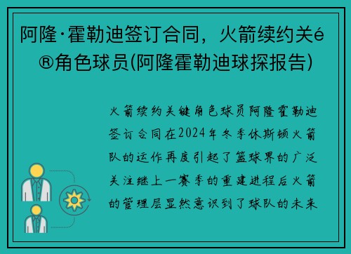 阿隆·霍勒迪签订合同，火箭续约关键角色球员(阿隆霍勒迪球探报告)