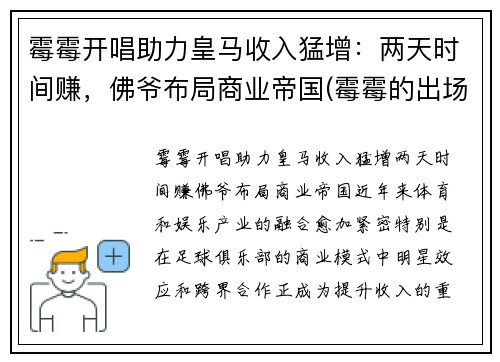 霉霉开唱助力皇马收入猛增：两天时间赚，佛爷布局商业帝国(霉霉的出场价)
