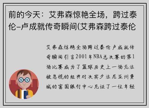 前的今天：艾弗森惊艳全场，跨过泰伦-卢成就传奇瞬间(艾弗森跨过泰伦卢的球鞋)