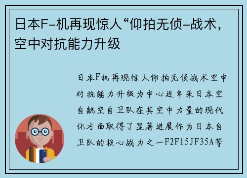 日本F-机再现惊人“仰拍无侦-战术，空中对抗能力升级