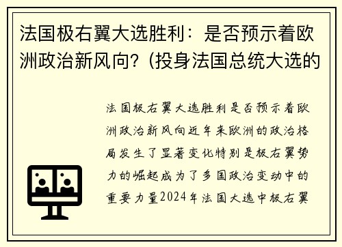 法国极右翼大选胜利：是否预示着欧洲政治新风向？(投身法国总统大选的极右翼)