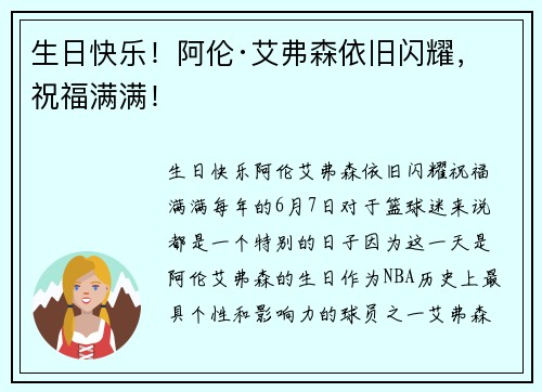 生日快乐！阿伦·艾弗森依旧闪耀，祝福满满！