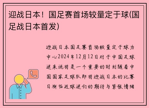 迎战日本！国足赛首场较量定于球(国足战日本首发)