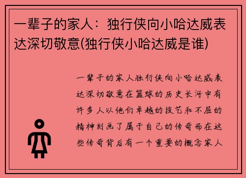 一辈子的家人：独行侠向小哈达威表达深切敬意(独行侠小哈达威是谁)