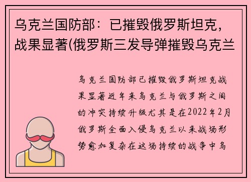 乌克兰国防部：已摧毁俄罗斯坦克，战果显著(俄罗斯三发导弹摧毁乌克兰国防部)
