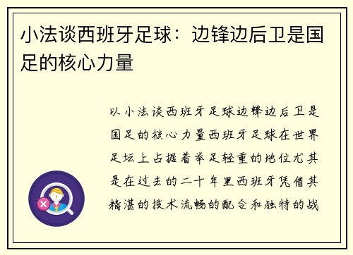小法谈西班牙足球：边锋边后卫是国足的核心力量