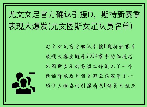 尤文女足官方确认引援D，期待新赛季表现大爆发(尤文图斯女足队员名单)