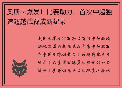奥斯卡爆发！比赛助力，首次中超独造超越武磊成新纪录