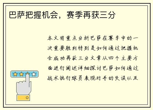巴萨把握机会，赛季再获三分
