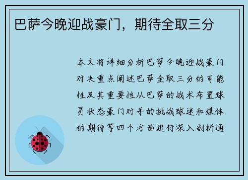 巴萨今晚迎战豪门，期待全取三分