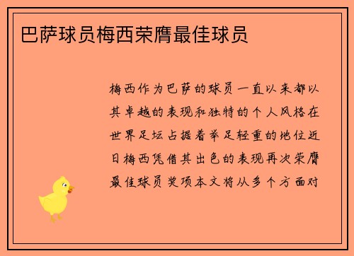巴萨球员梅西荣膺最佳球员