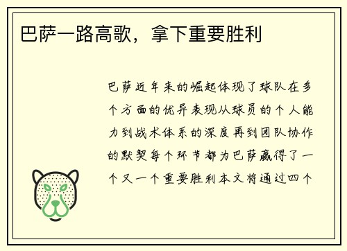 巴萨一路高歌，拿下重要胜利