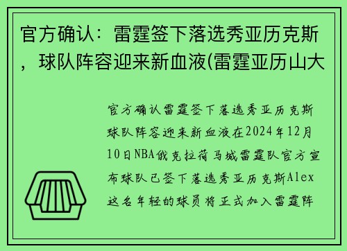 官方确认：雷霆签下落选秀亚历克斯，球队阵容迎来新血液(雷霆亚历山大球衣)
