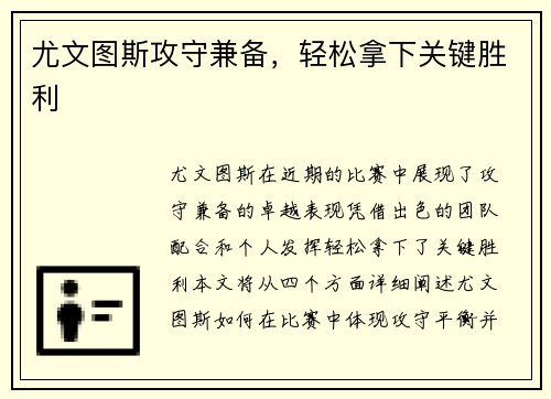 尤文图斯攻守兼备，轻松拿下关键胜利