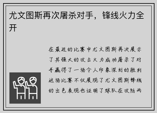 尤文图斯再次屠杀对手，锋线火力全开