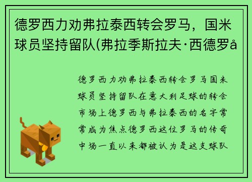 德罗西力劝弗拉泰西转会罗马，国米球员坚持留队(弗拉季斯拉夫·西德罗夫)