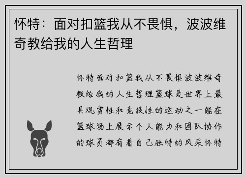 怀特：面对扣篮我从不畏惧，波波维奇教给我的人生哲理