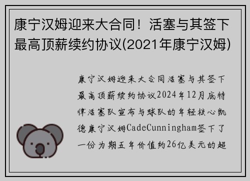康宁汉姆迎来大合同！活塞与其签下最高顶薪续约协议(2021年康宁汉姆)