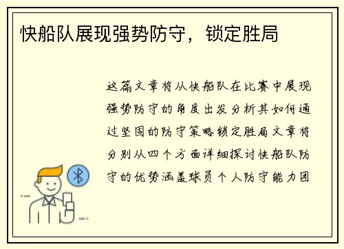 快船队展现强势防守，锁定胜局