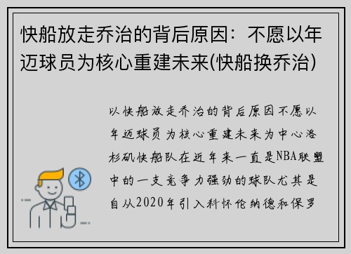 快船放走乔治的背后原因：不愿以年迈球员为核心重建未来(快船换乔治)