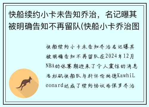 快船续约小卡未告知乔治，名记曝其被明确告知不再留队(快船小卡乔治图片)