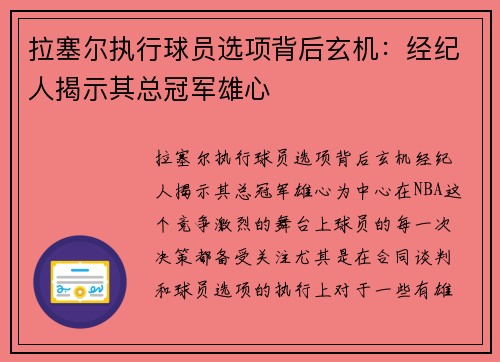拉塞尔执行球员选项背后玄机：经纪人揭示其总冠军雄心