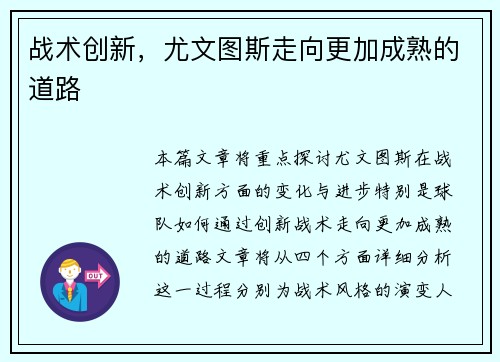 战术创新，尤文图斯走向更加成熟的道路