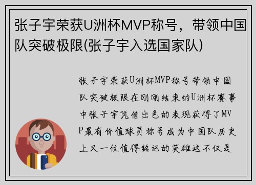 张子宇荣获U洲杯MVP称号，带领中国队突破极限(张子宇入选国家队)