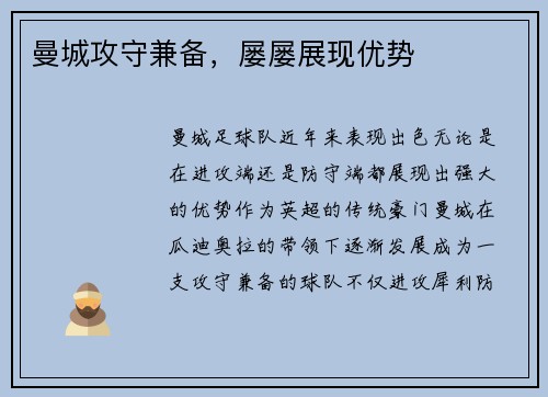 曼城攻守兼备，屡屡展现优势