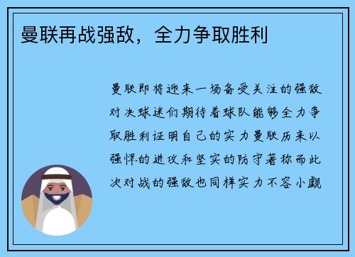 曼联再战强敌，全力争取胜利