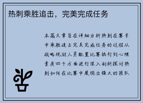 热刺乘胜追击，完美完成任务