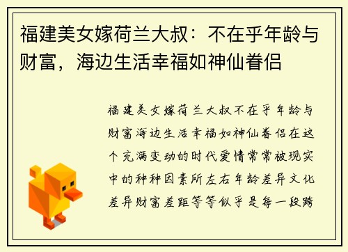 福建美女嫁荷兰大叔：不在乎年龄与财富，海边生活幸福如神仙眷侣