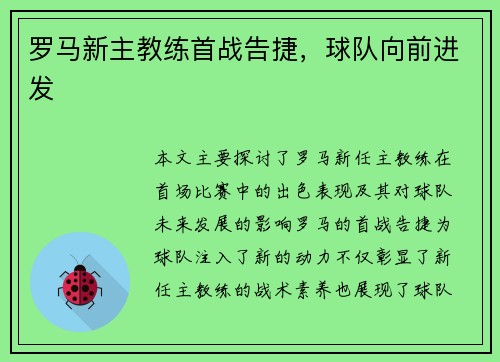 罗马新主教练首战告捷，球队向前进发