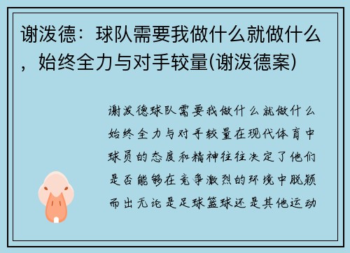 谢泼德：球队需要我做什么就做什么，始终全力与对手较量(谢泼德案)