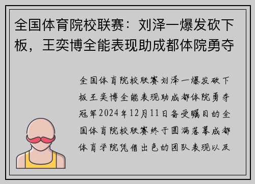 全国体育院校联赛：刘泽一爆发砍下板，王奕博全能表现助成都体院勇夺冠军